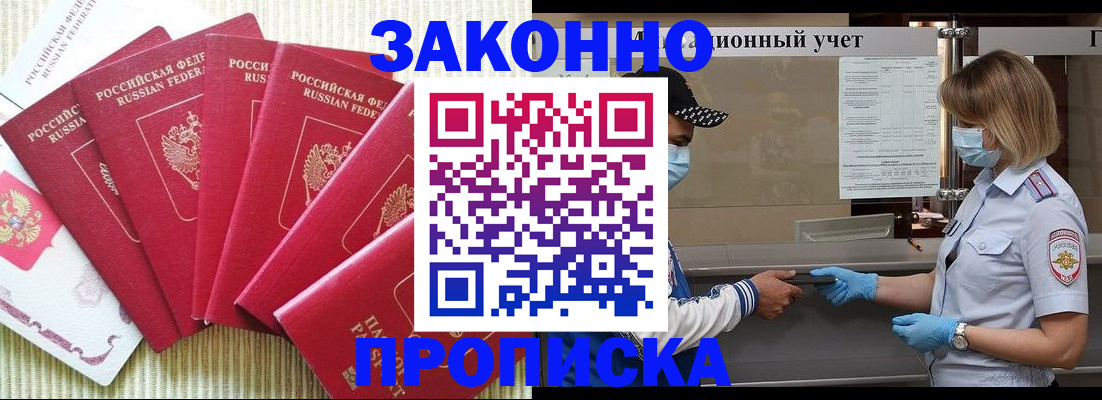 прописка для военкомата в Берёзовском