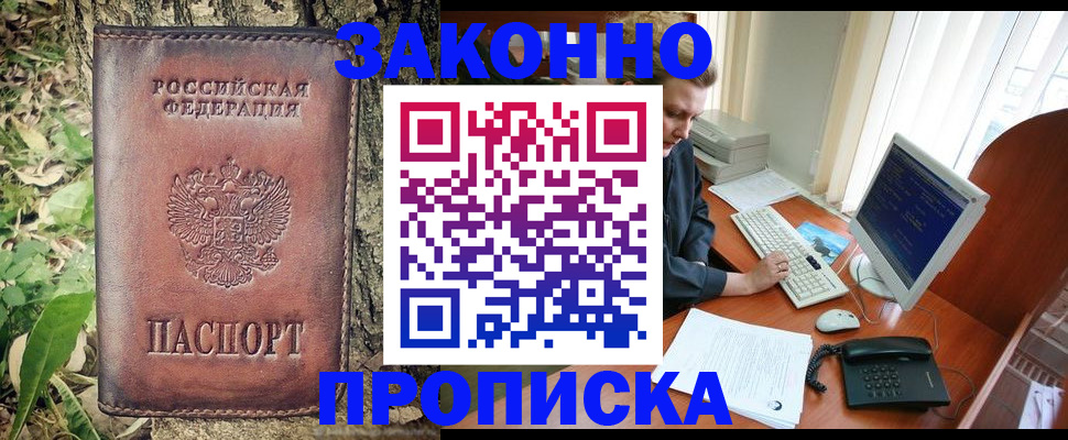 временная регистрация надежно в Берёзовском